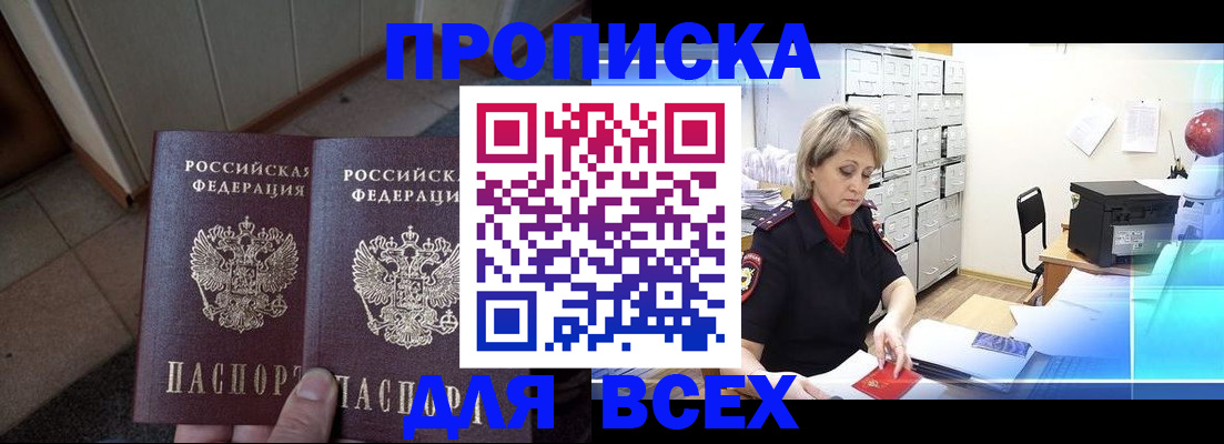 прописка от собственника в Набережных Челнах