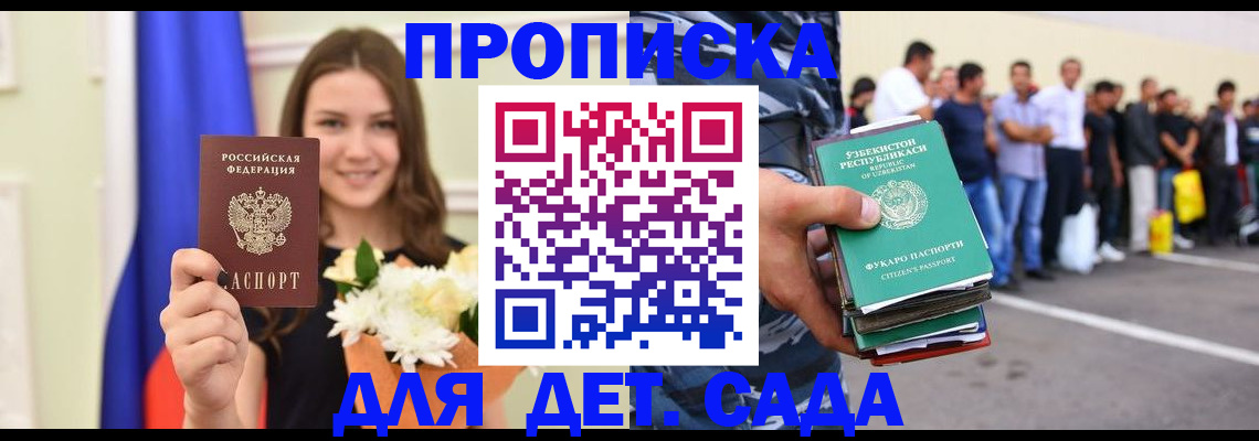 прописка гарантия в Набережных Челнах