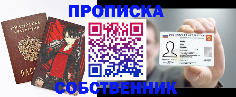 прописка в квартире в Набережных Челнах