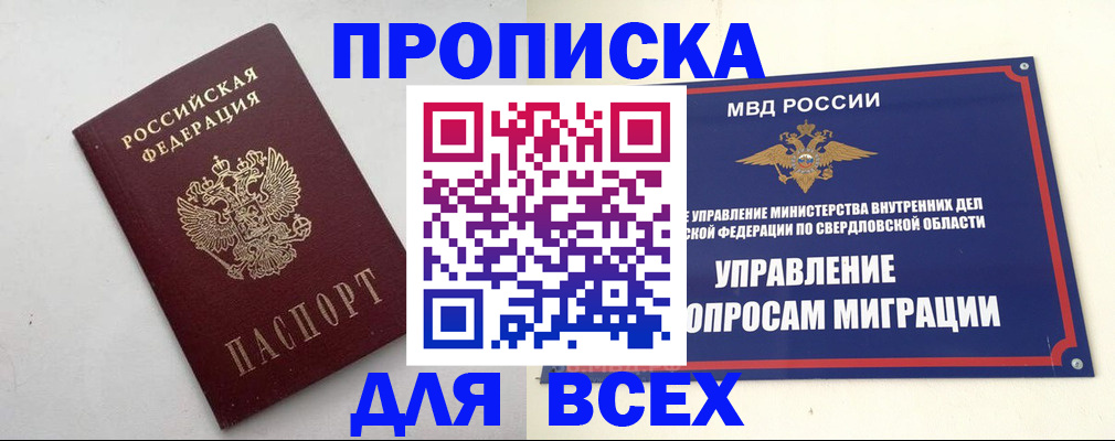 прописка 2025 в Набережных Челнах