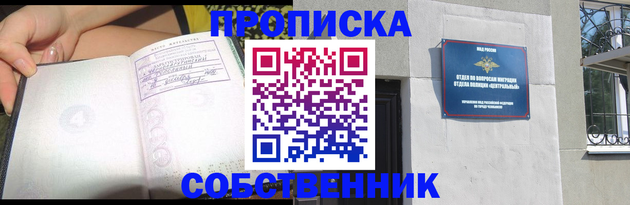 купить прописку в Набережных Челнах