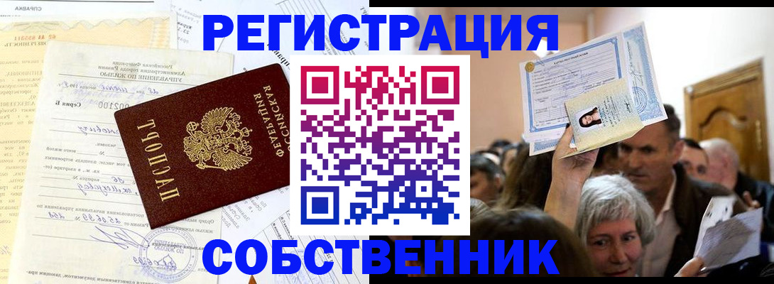 прописка в квартире в Набережных Челнах